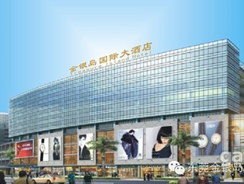 金银岛国际大酒店